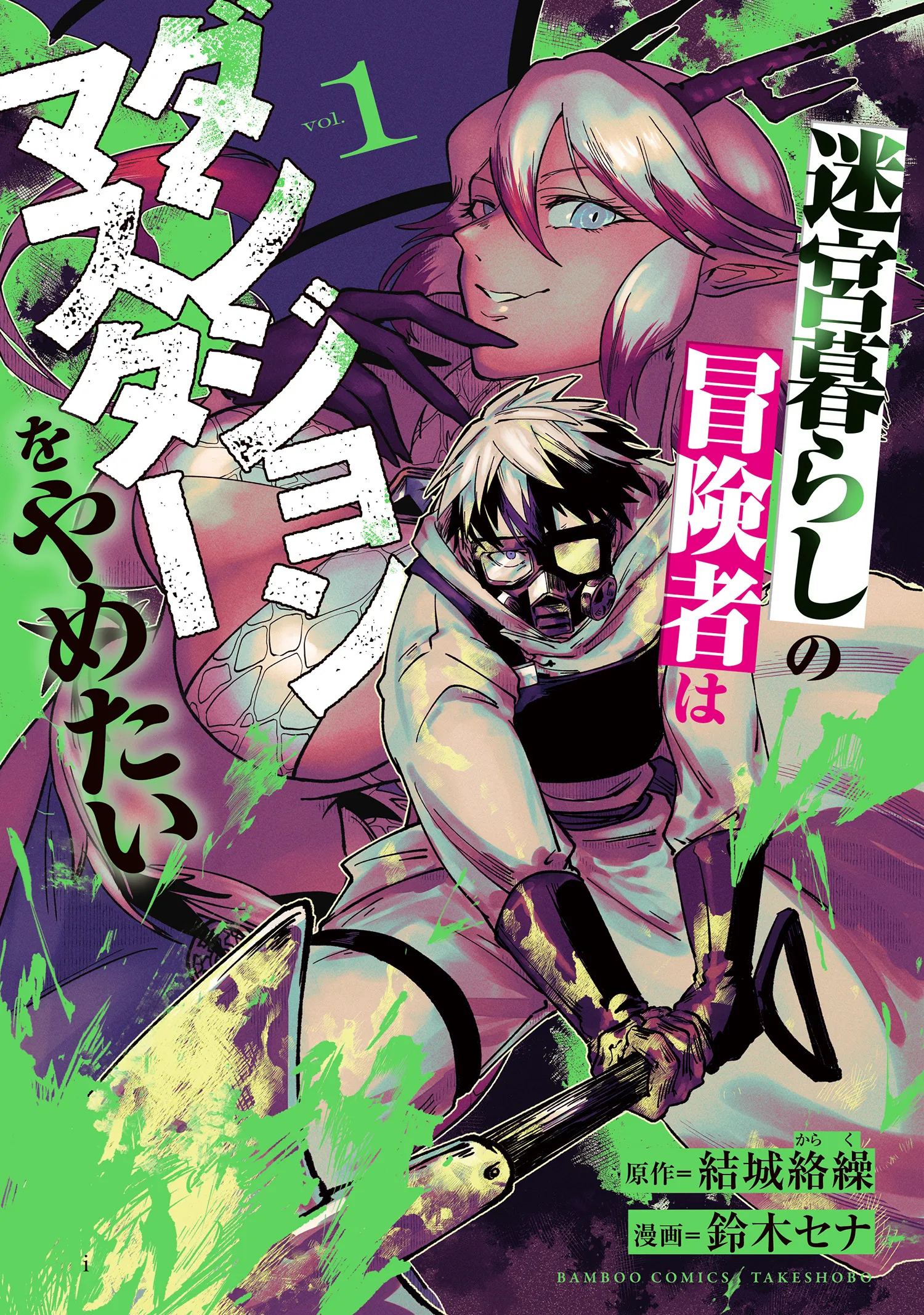 Meikyuu Gurashi no Boukensha wa Dungeon Master wo Yametai background