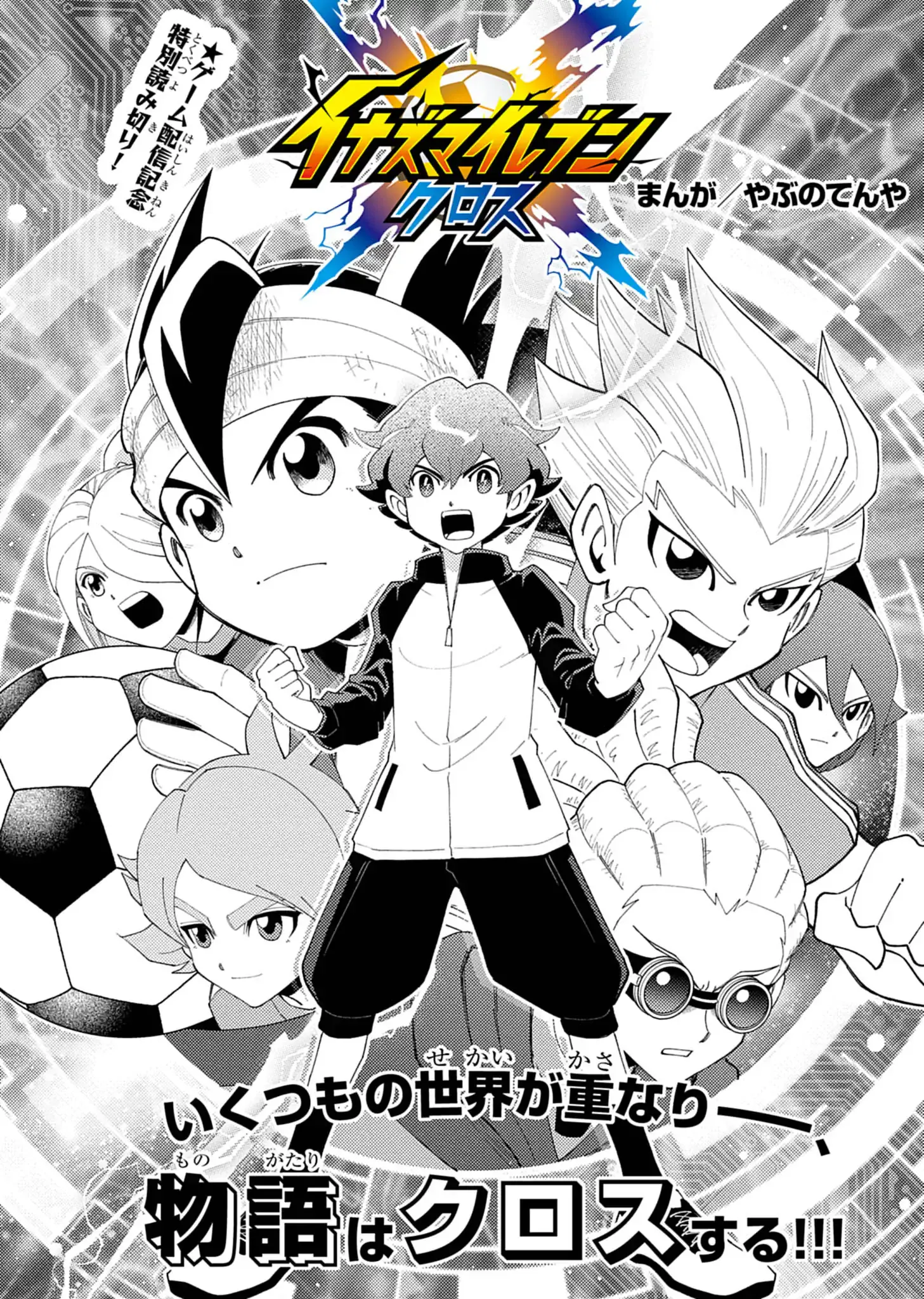 Inazuma Eleven Cross background