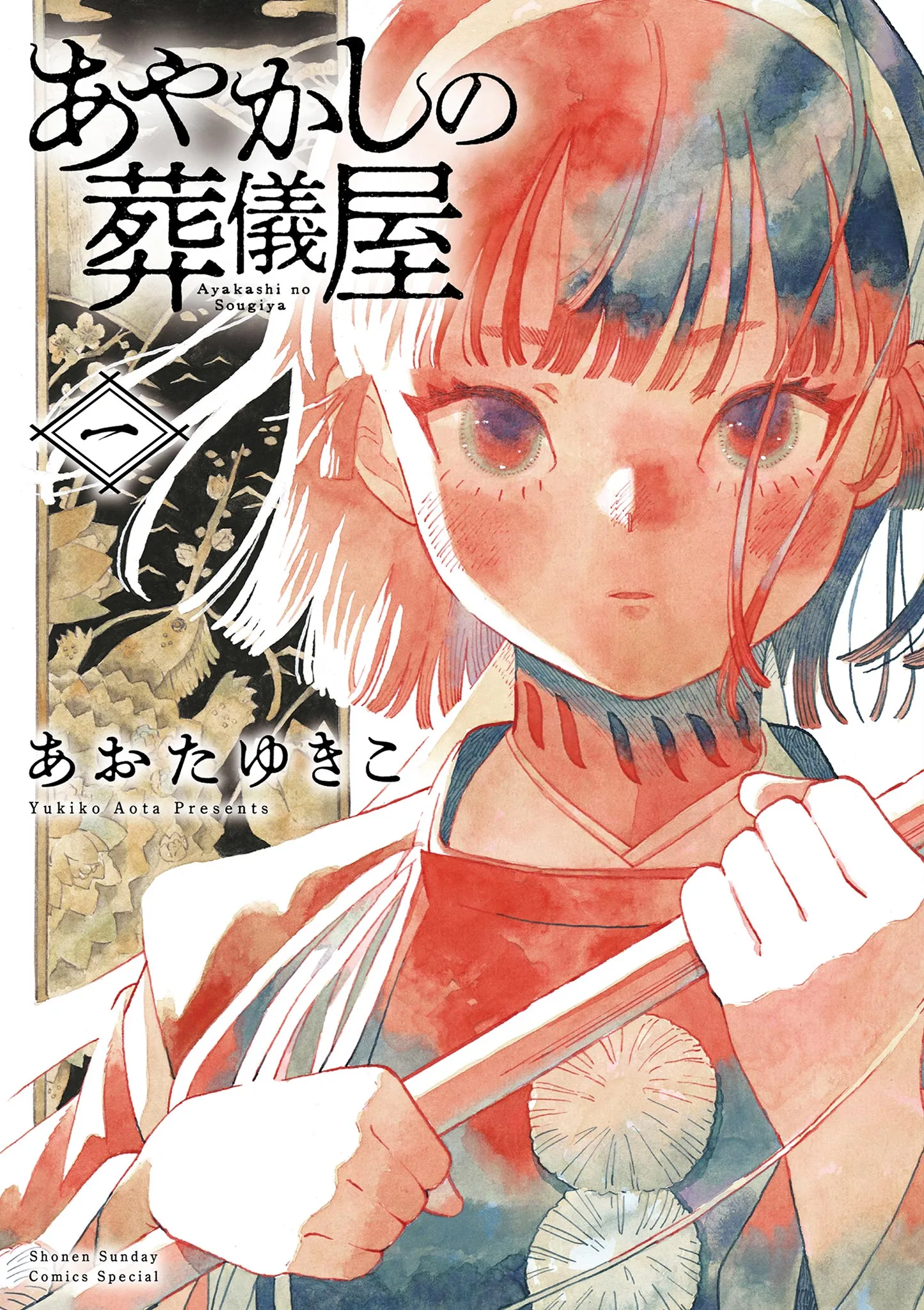 Ayakashi no Sougiya background