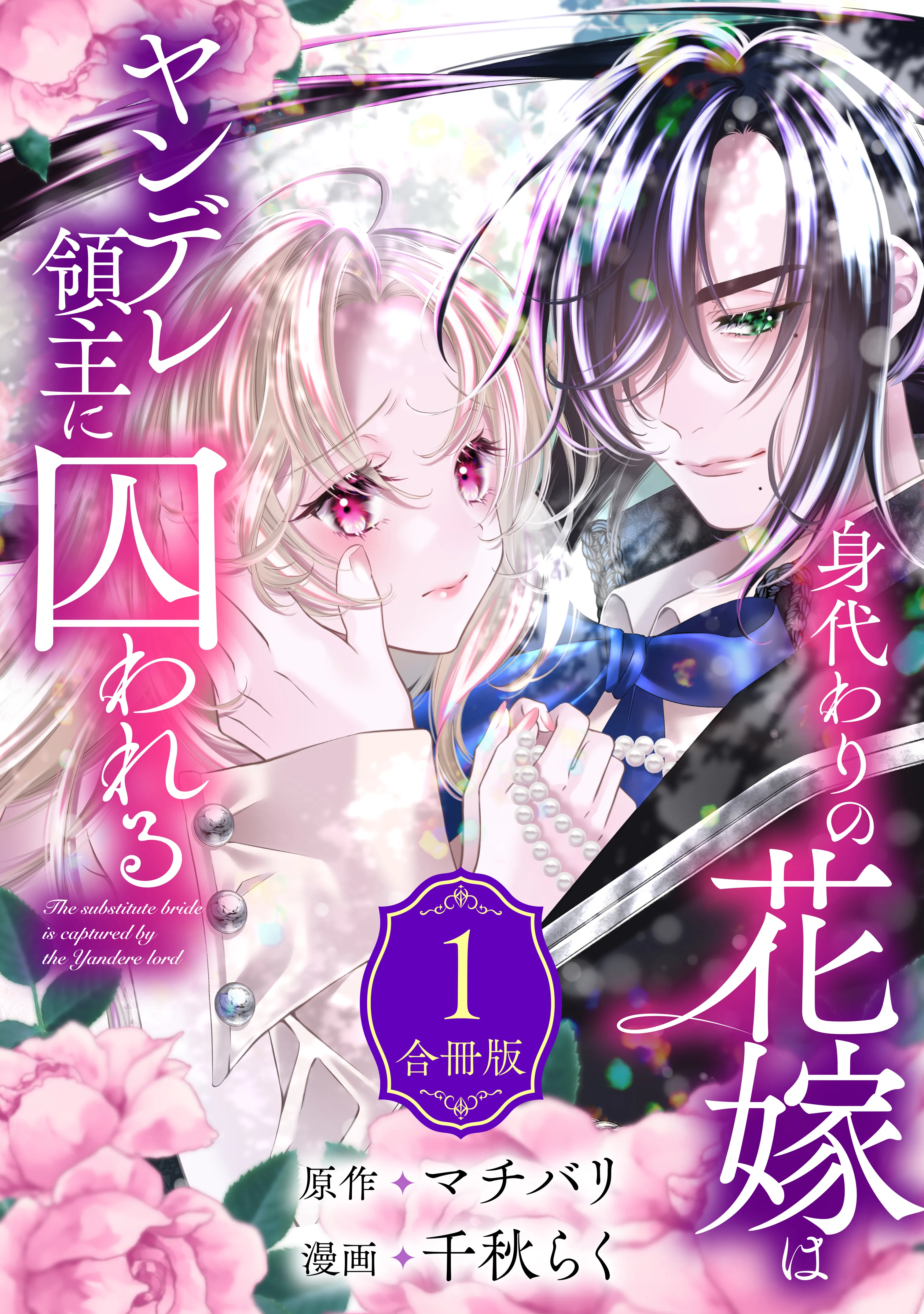 Migawari no Hanayome wa Yandere Ryoushu ni Torawareru background