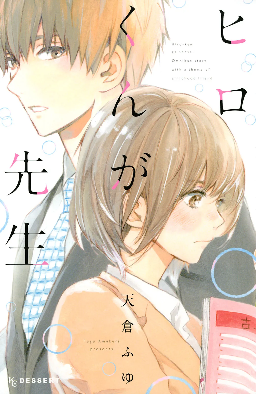 Hiro-kun ga Sensei background
