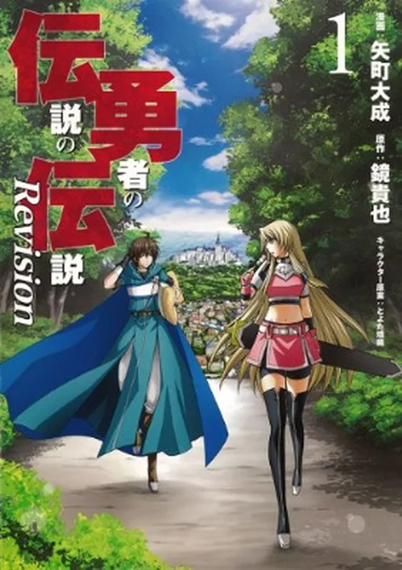 Densetsu no Yuusha no Densetsu Revision