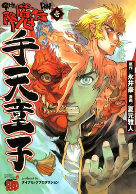 Shutendoji - The Advent of Evil