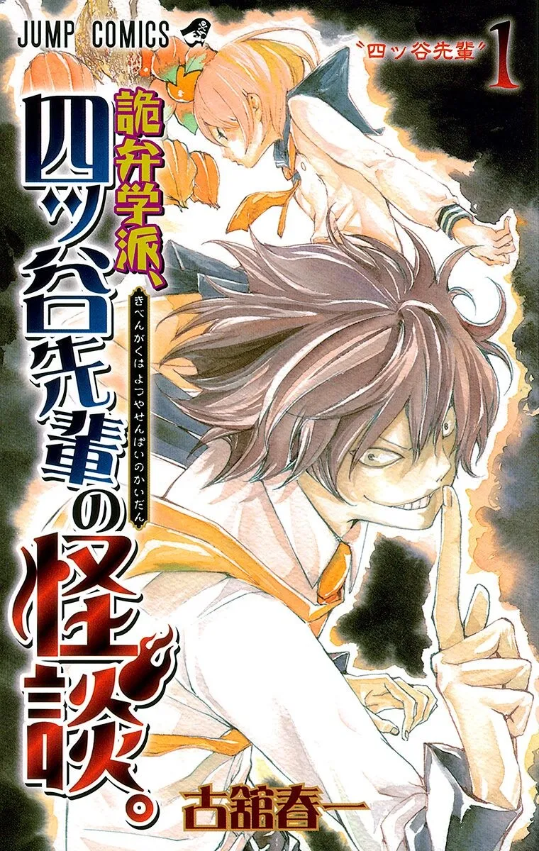 Kiben Gakuha, Yotsuya Senpai no Kaidan. background
