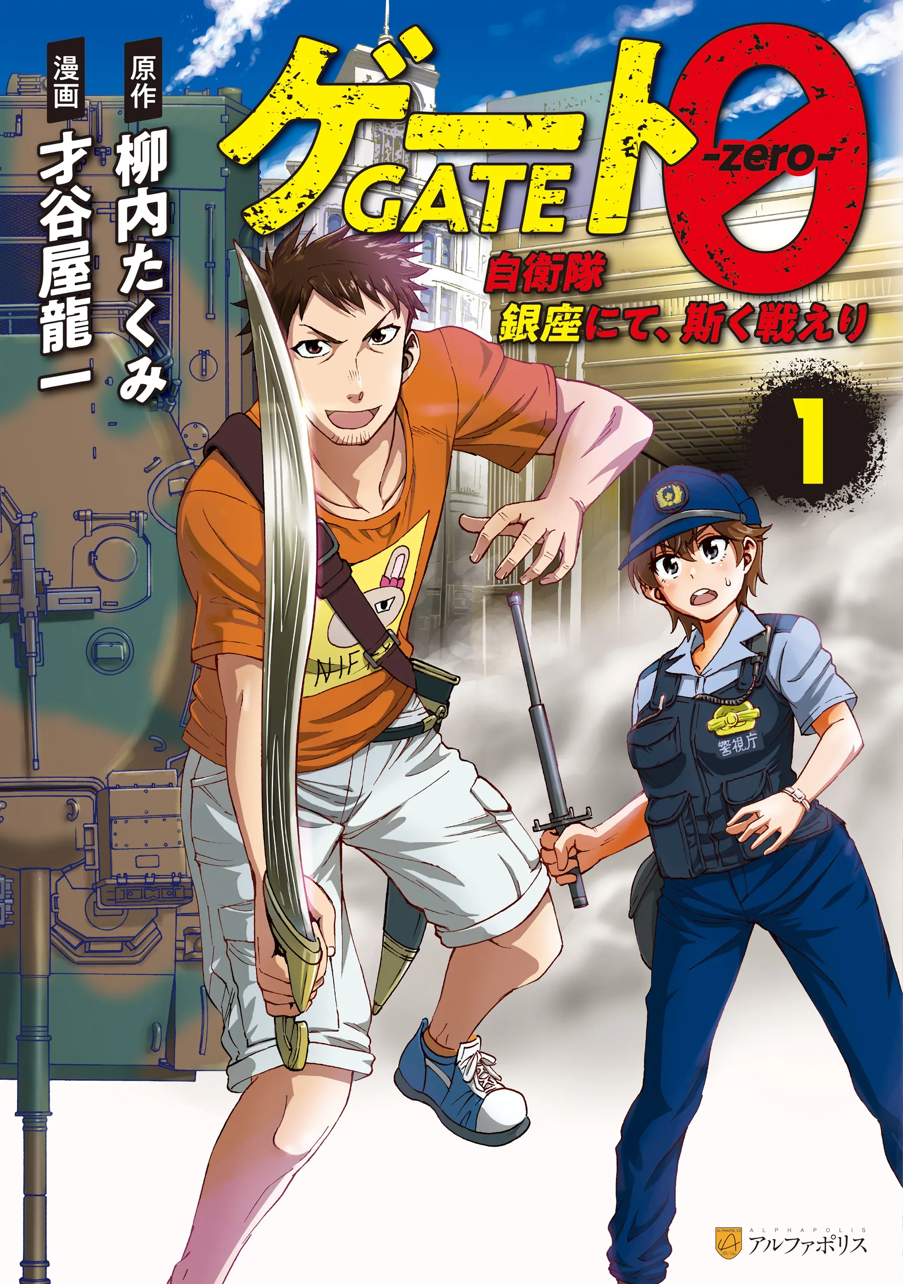 GATE 0 - Jieitai Ginzai nite, Kaku Tatakaeri background
