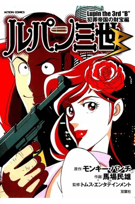Lupin III B - Hanzai Teikoku Zaihou Hen