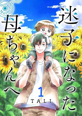 Maigo ni Natta Kaa-chan e