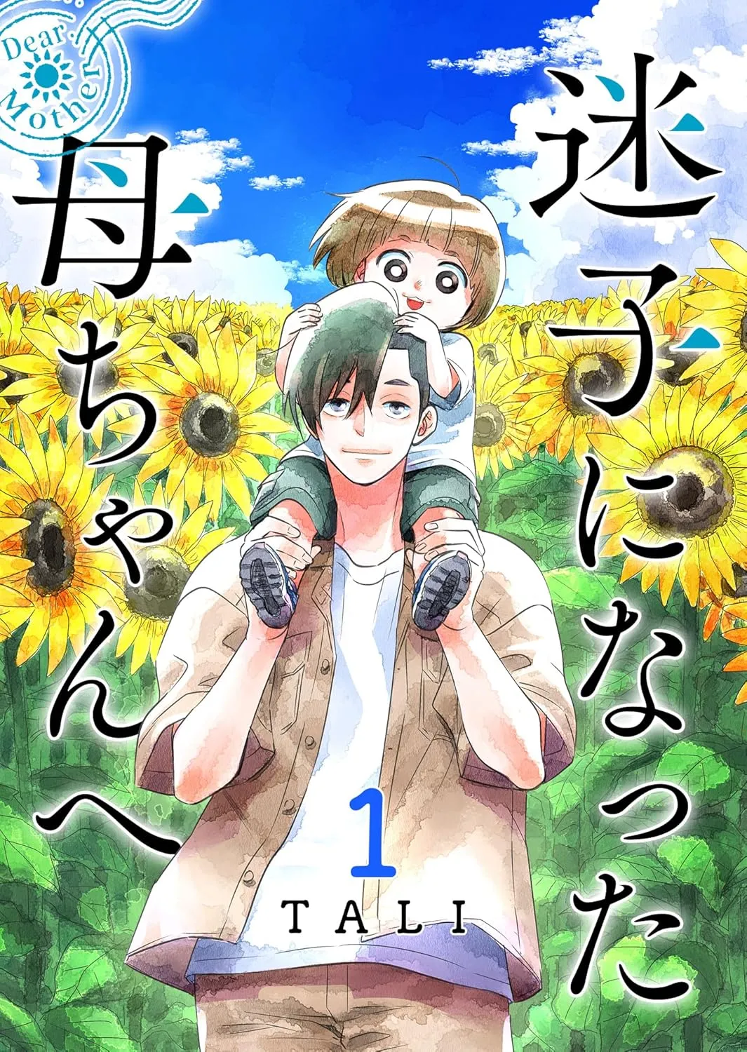 Maigo ni Natta Kaa-chan e background