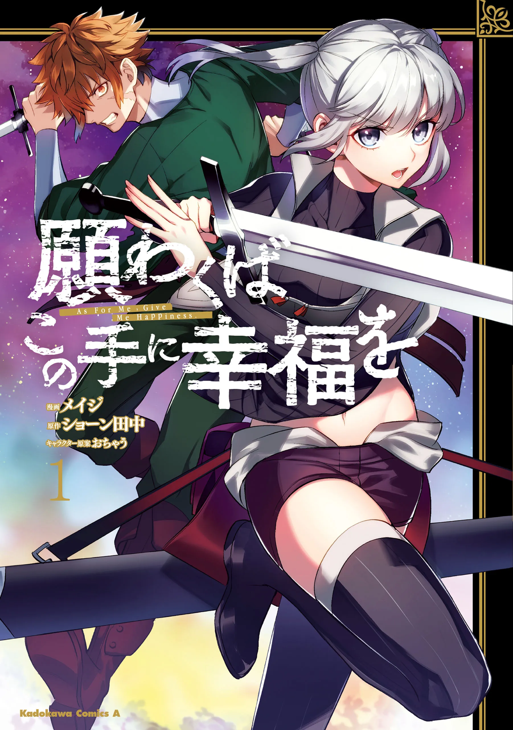 Negawakuba no Konote ni Koufuku Wo background
