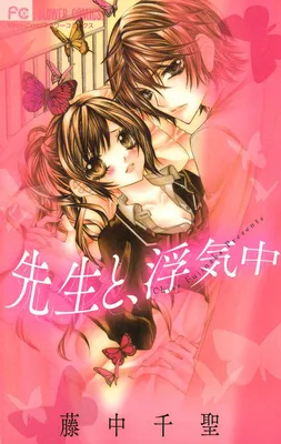 Sensei to, Uwakichuu
