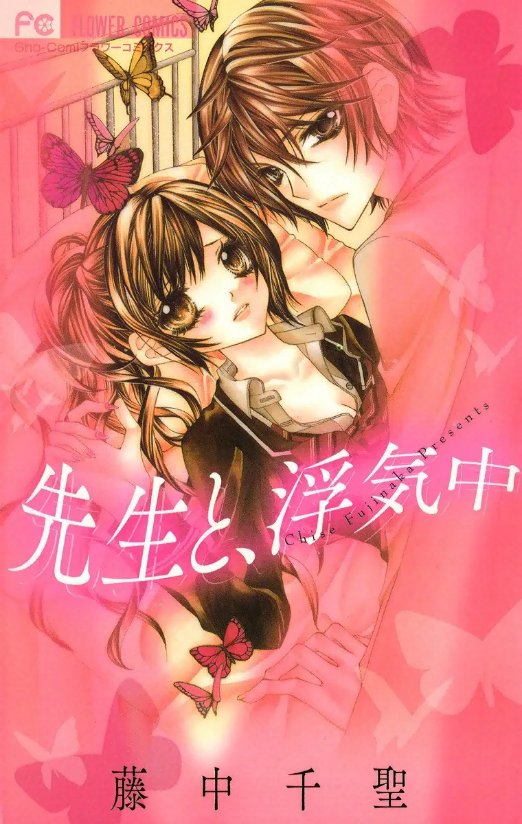 Sensei to, Uwakichuu background