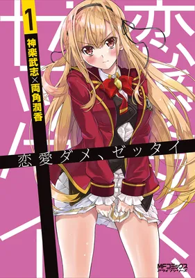 No Love, Zettai