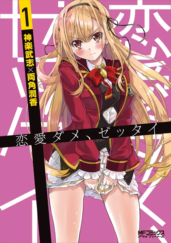No Love, Zettai background