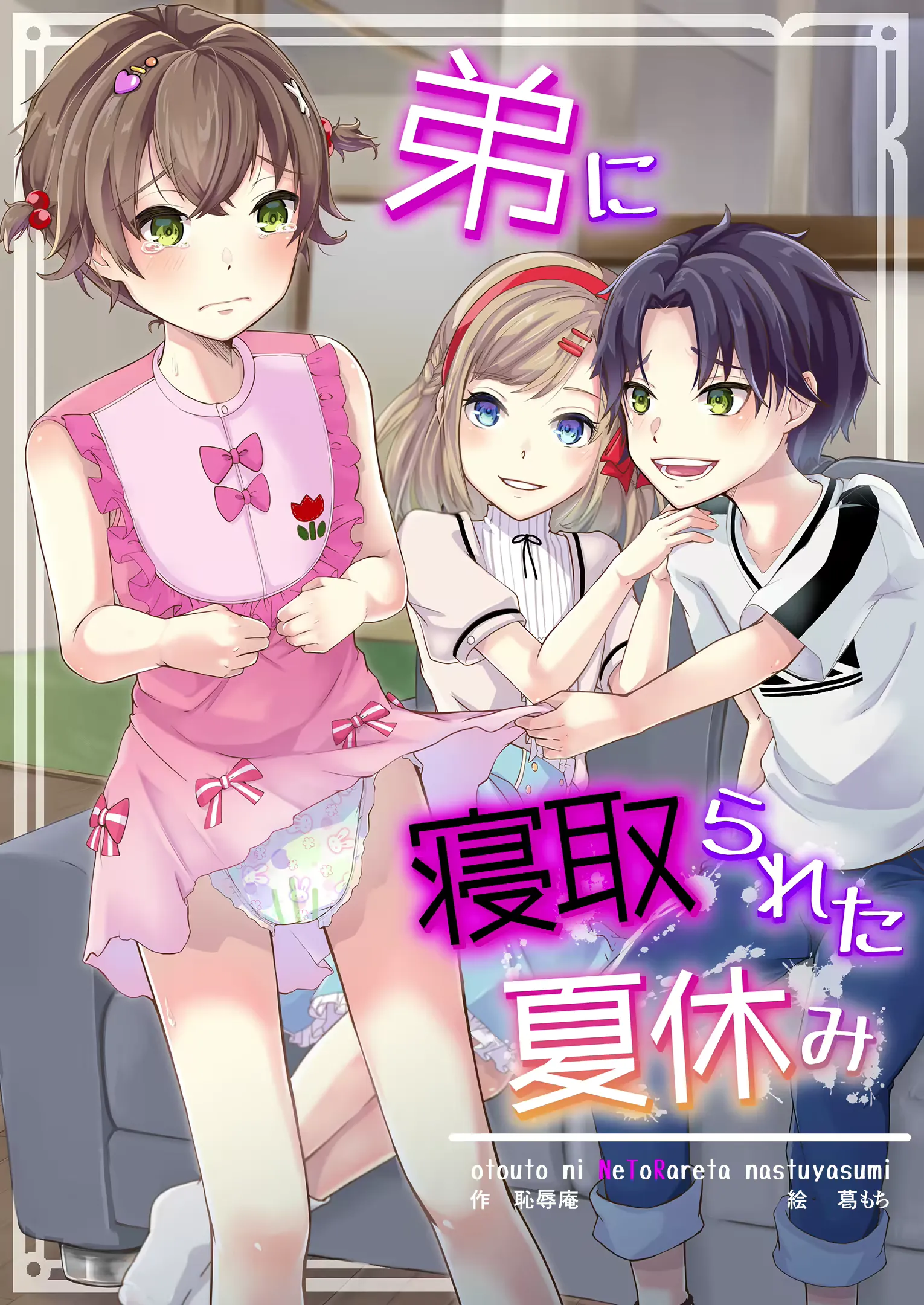 Otouto ni Netorareta Natsuyasumi background