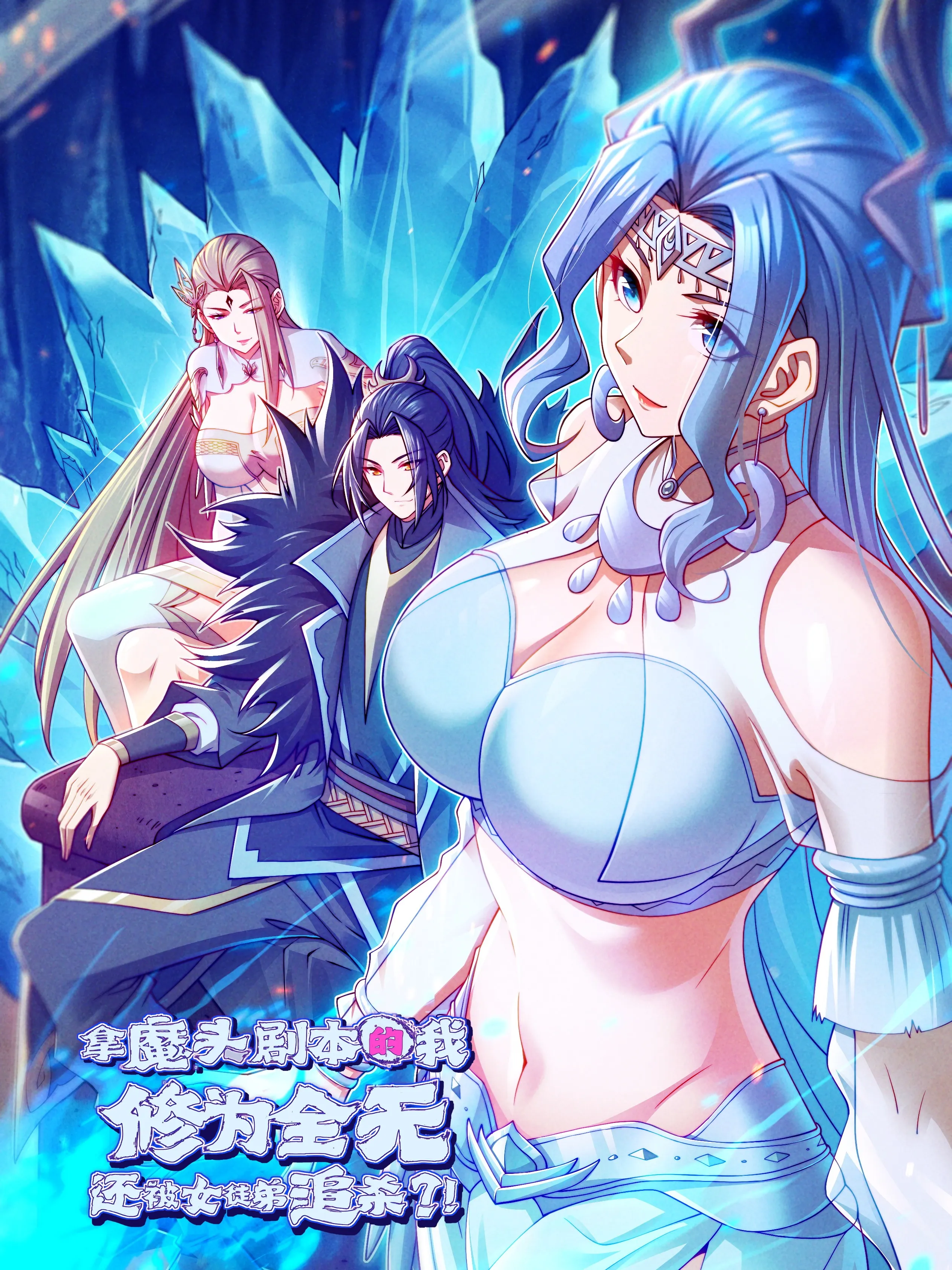 I Took Over the Demonic Sect Master background
