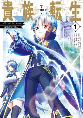 Kizoku Tensei ~Megumareta Umare kara Saikyou no Chikara o Eru~