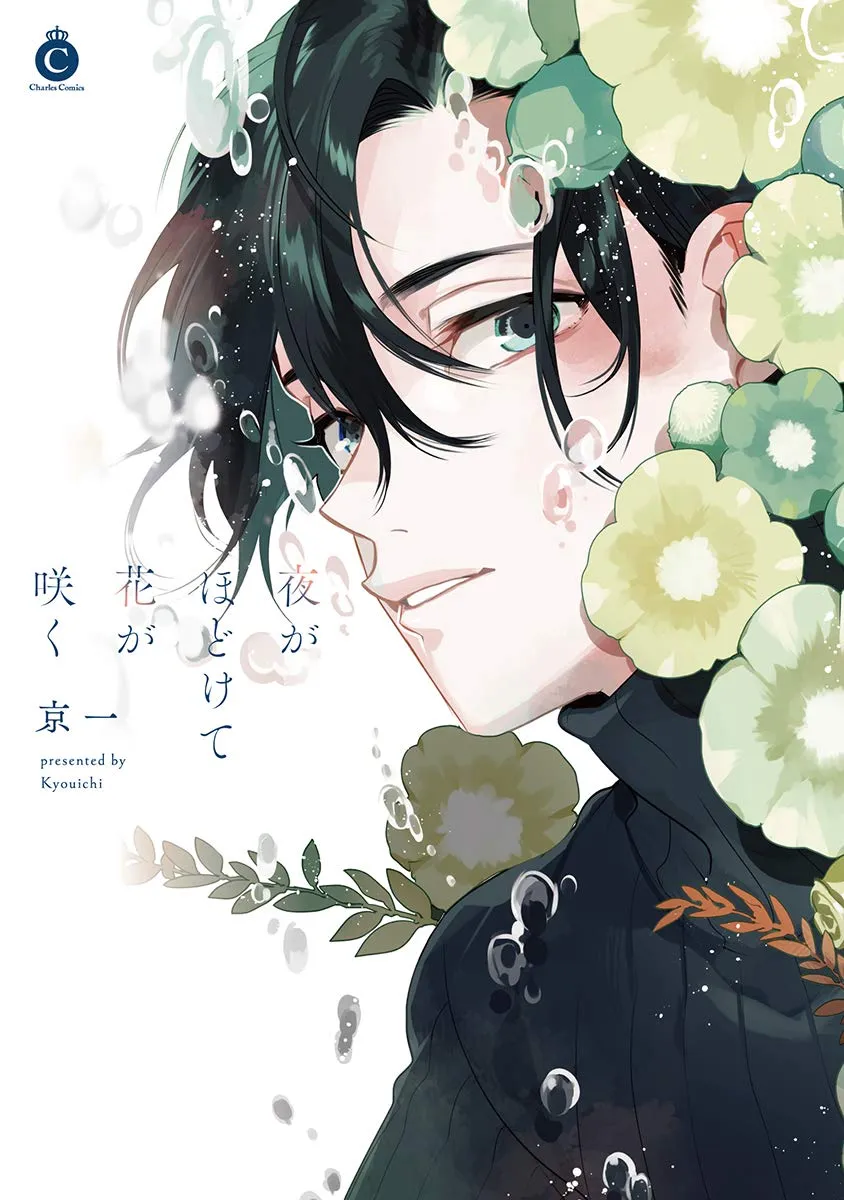 Yoru ga Hodokete Hana ga Saku background