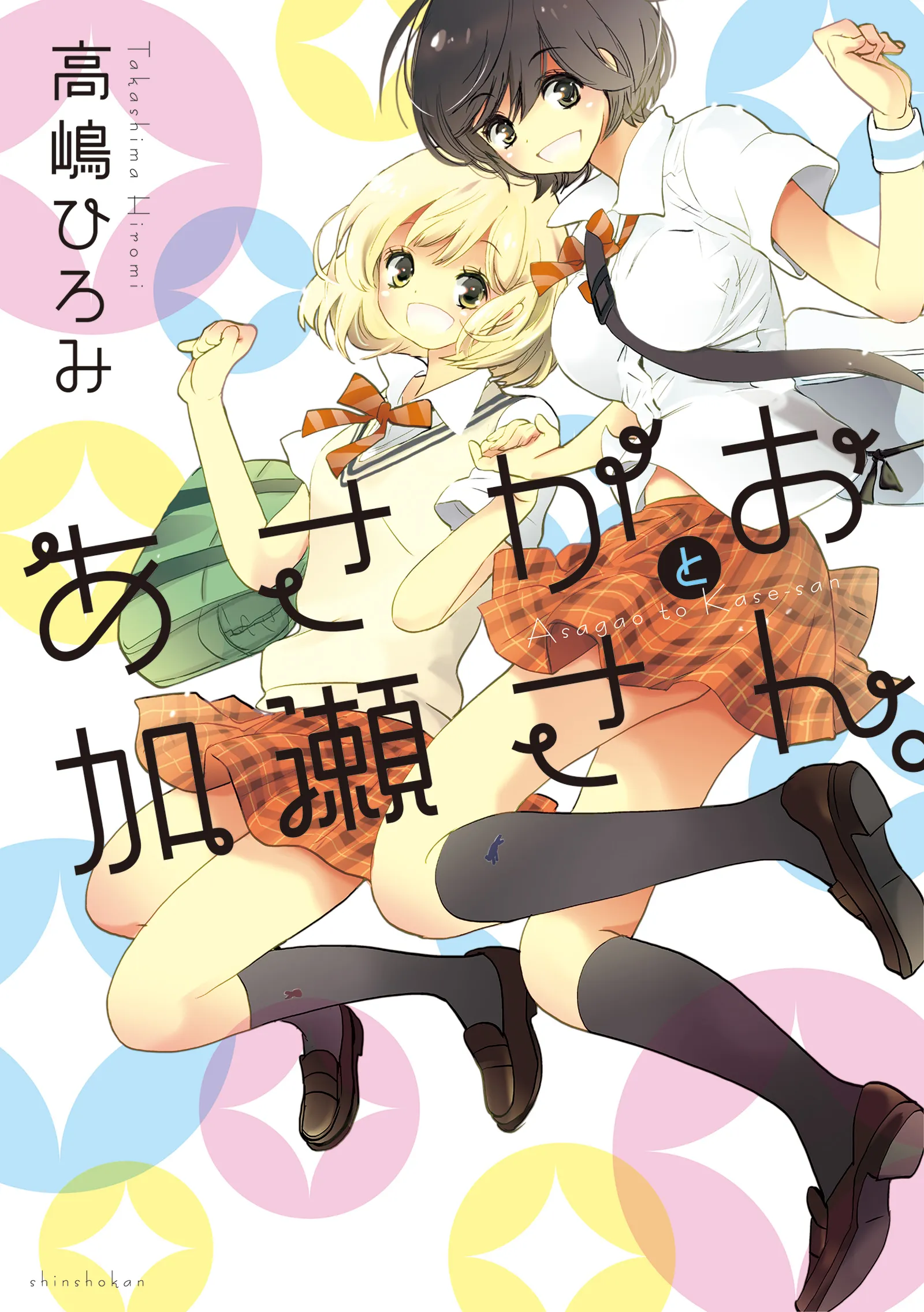 Kase-san to… background