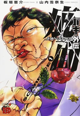 Baki Gaiden: Scarface