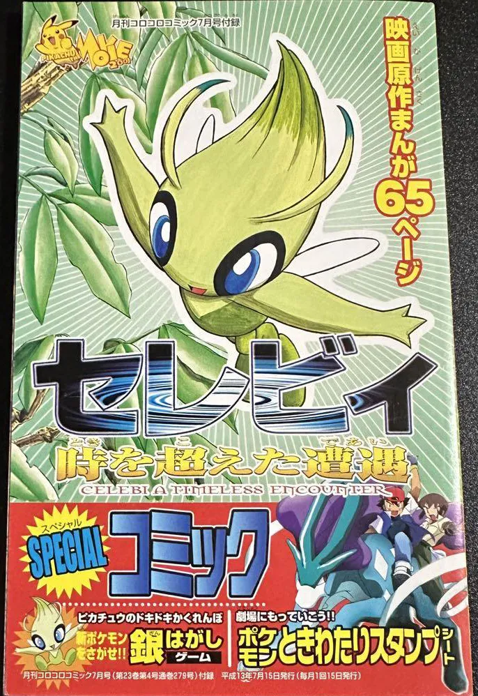 Celebi: The Voice of the Forest background
