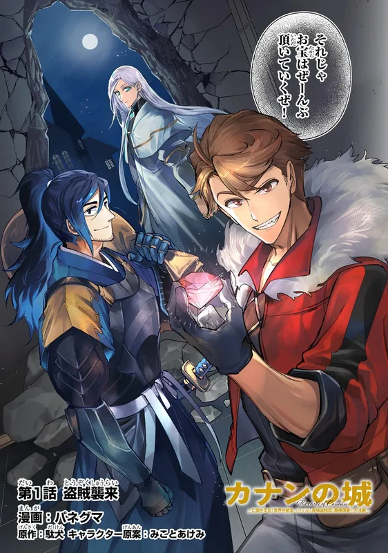 Canaan no Shiro ~Boukoku no Oujo to Sekai no Hihou, Sore o Meguru Saikyou Touzokudan to Haken Kokka no Daikatsugeki~