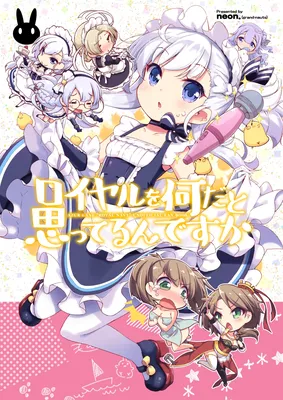 Azur Lane - Royal o Nan da to Omotterun desu ka (Doujinshi)