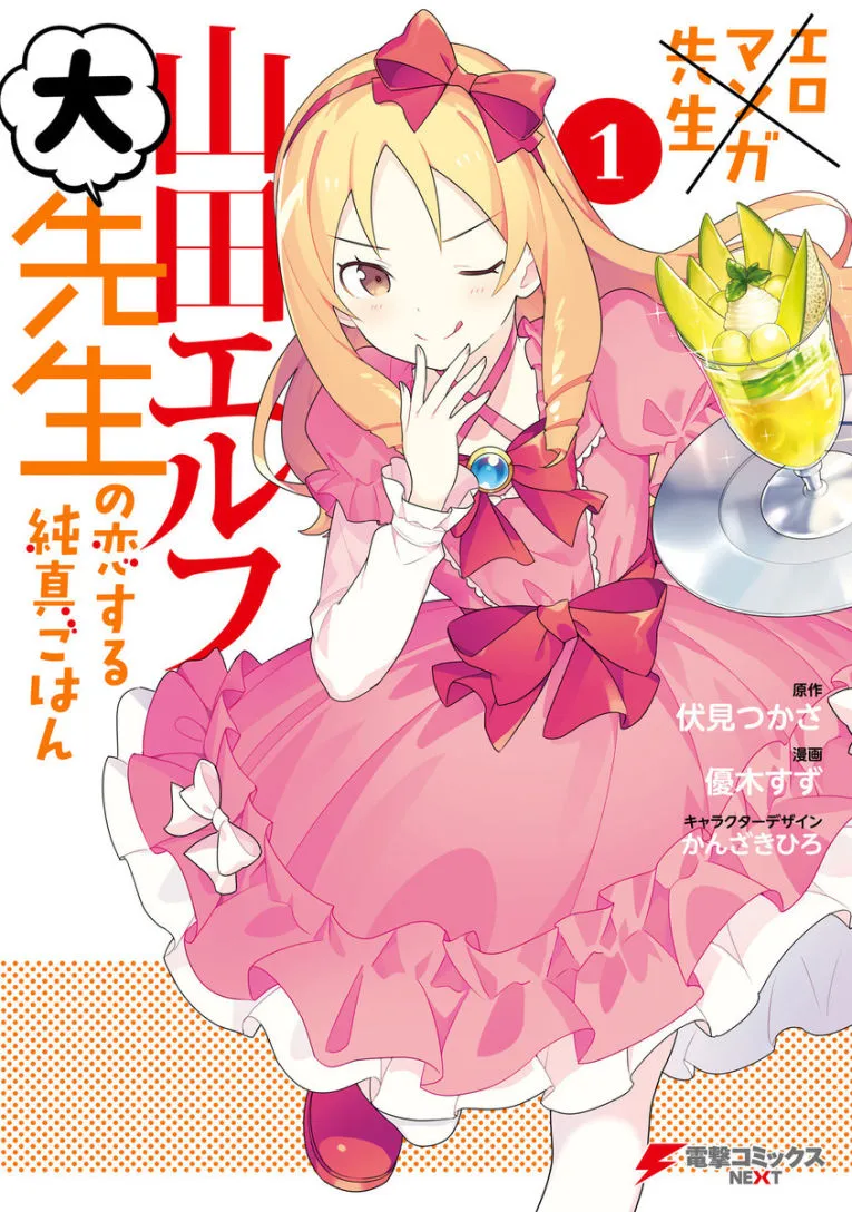 EroManga-Sensei: Yamada Elf-daisensei no Koi suru Junshin Gohan background