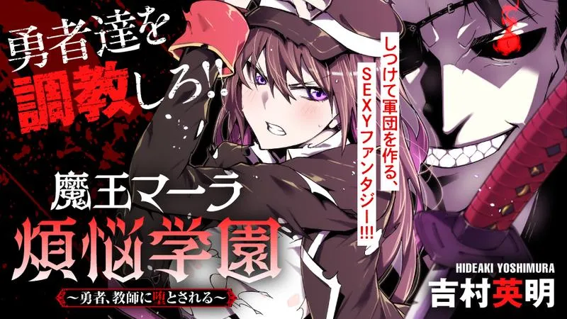 Maou Mara Bonnou Gakuen: Yuusha, Kyoushi ni Otosareru background