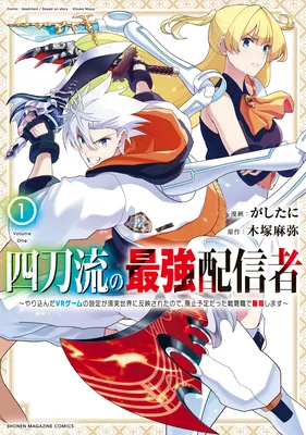 Yontou-ryuu no Saikyou Haishin-sha ~Yari Konda VR Game no Settei ge Genjitsu Sekai ni Hanei Sareta node, Haishi Yotei Datta Job de Musou Shimasu~