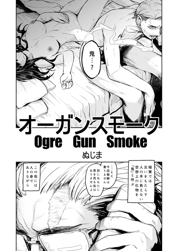Ogre Gun Smoke (Twitter Version)