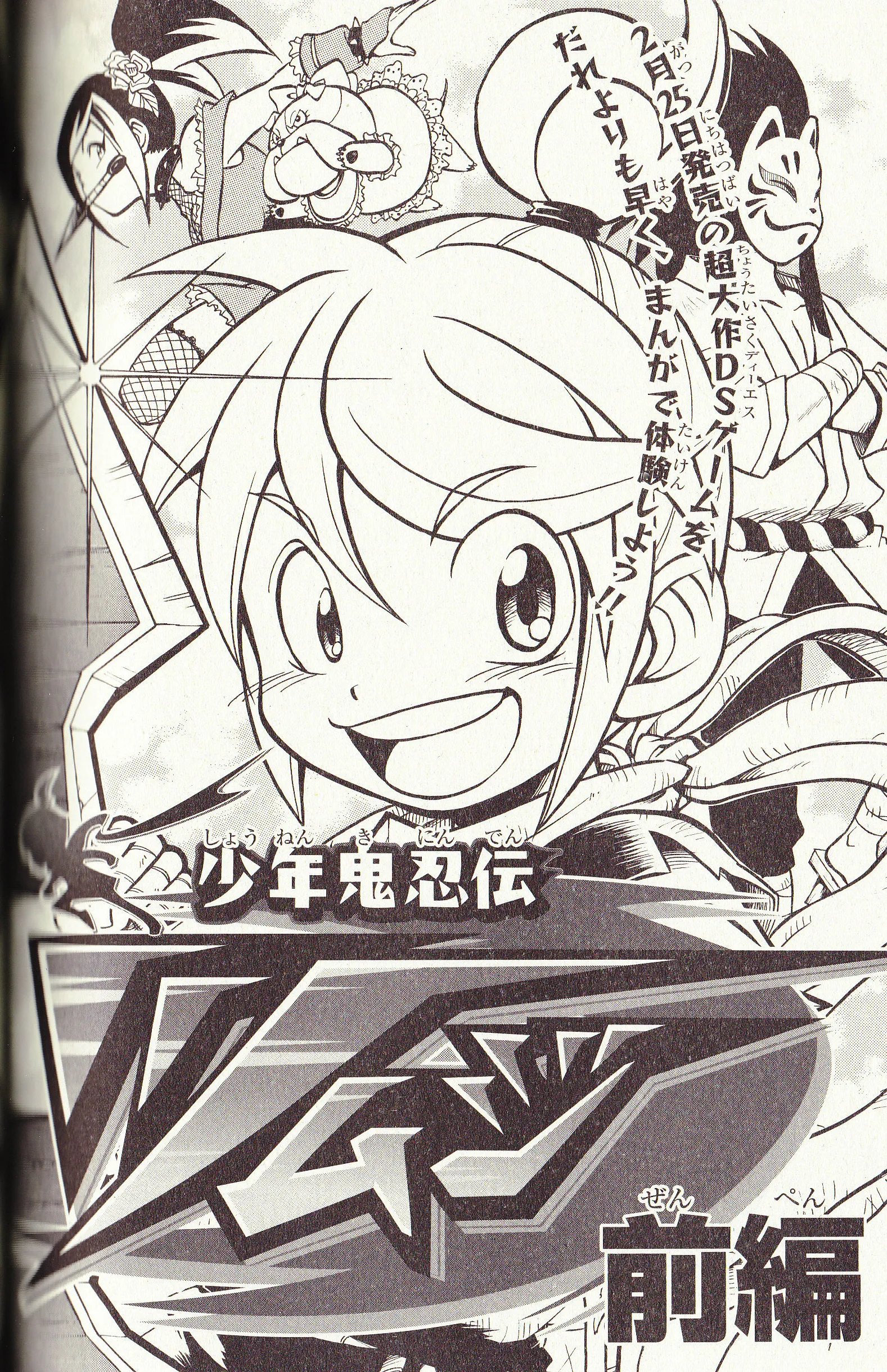 Young Oni Ninja Tsumuji background