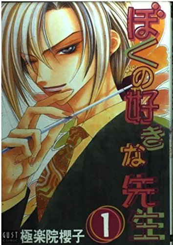 Boku no Suki na Sensei (Gokurakuin Sakurako) background