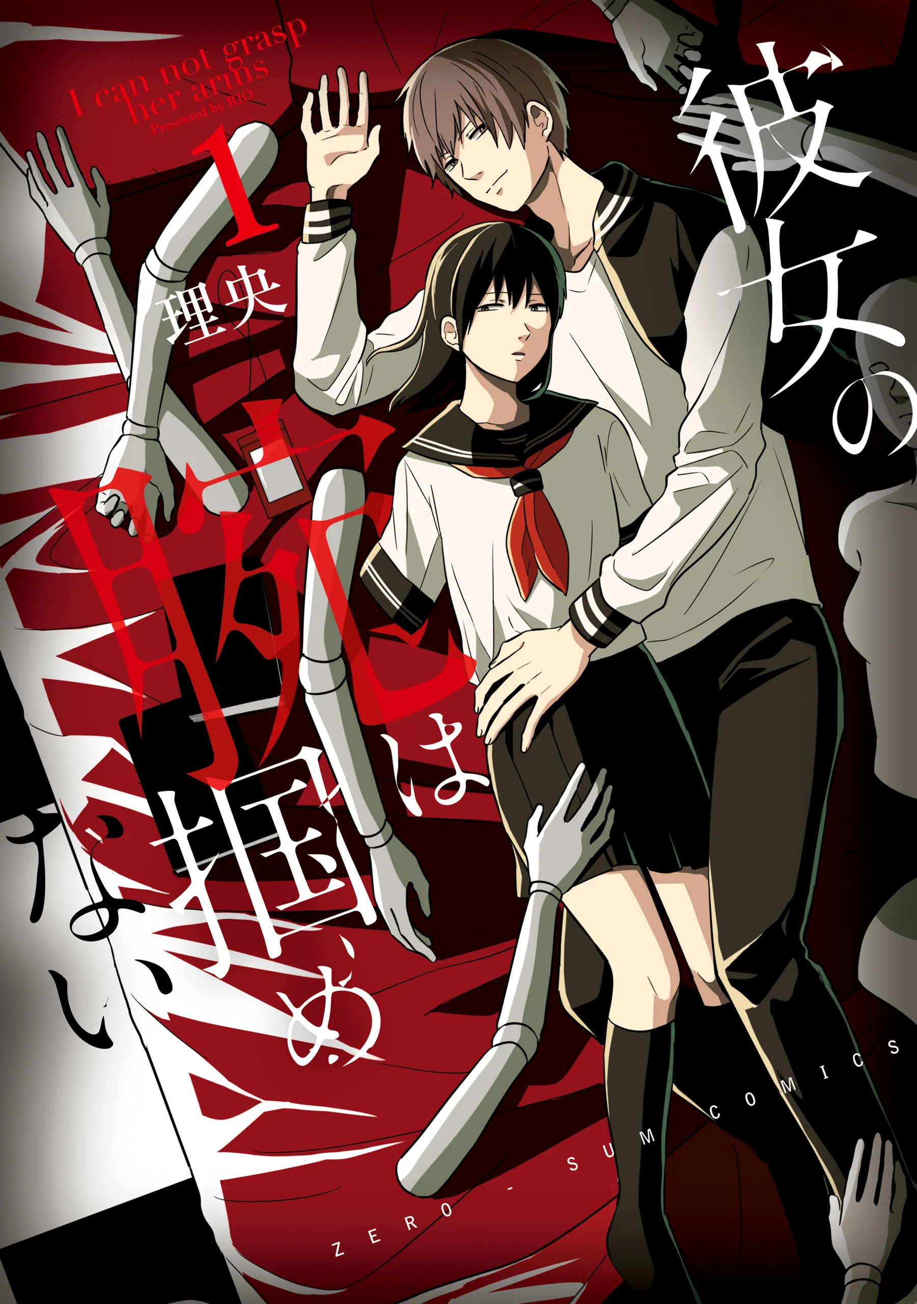 Kanojo no Ude wa Tsukamenai background