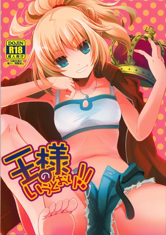 Fate/Apocrypha - Ousama no Iu Toori! (Doujinshi)
