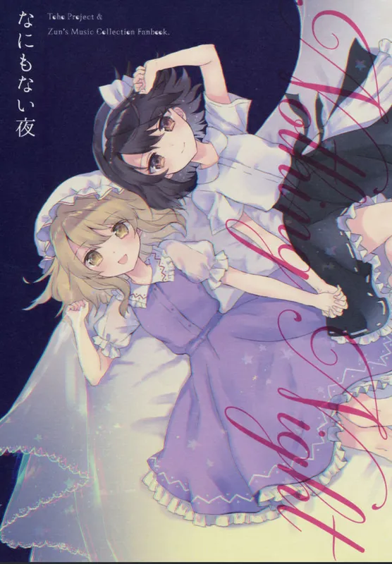 Touhou - Nothing Night (Doujinshi)