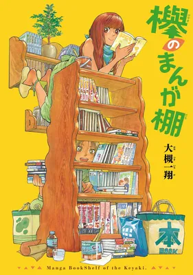 The Keyakis' Comic Bookshelves