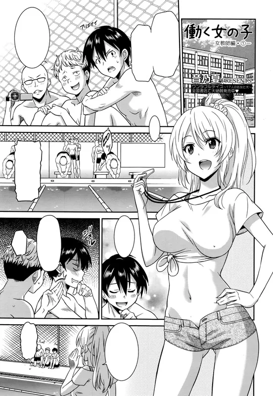 Working Girl -Female Teacher Edition-