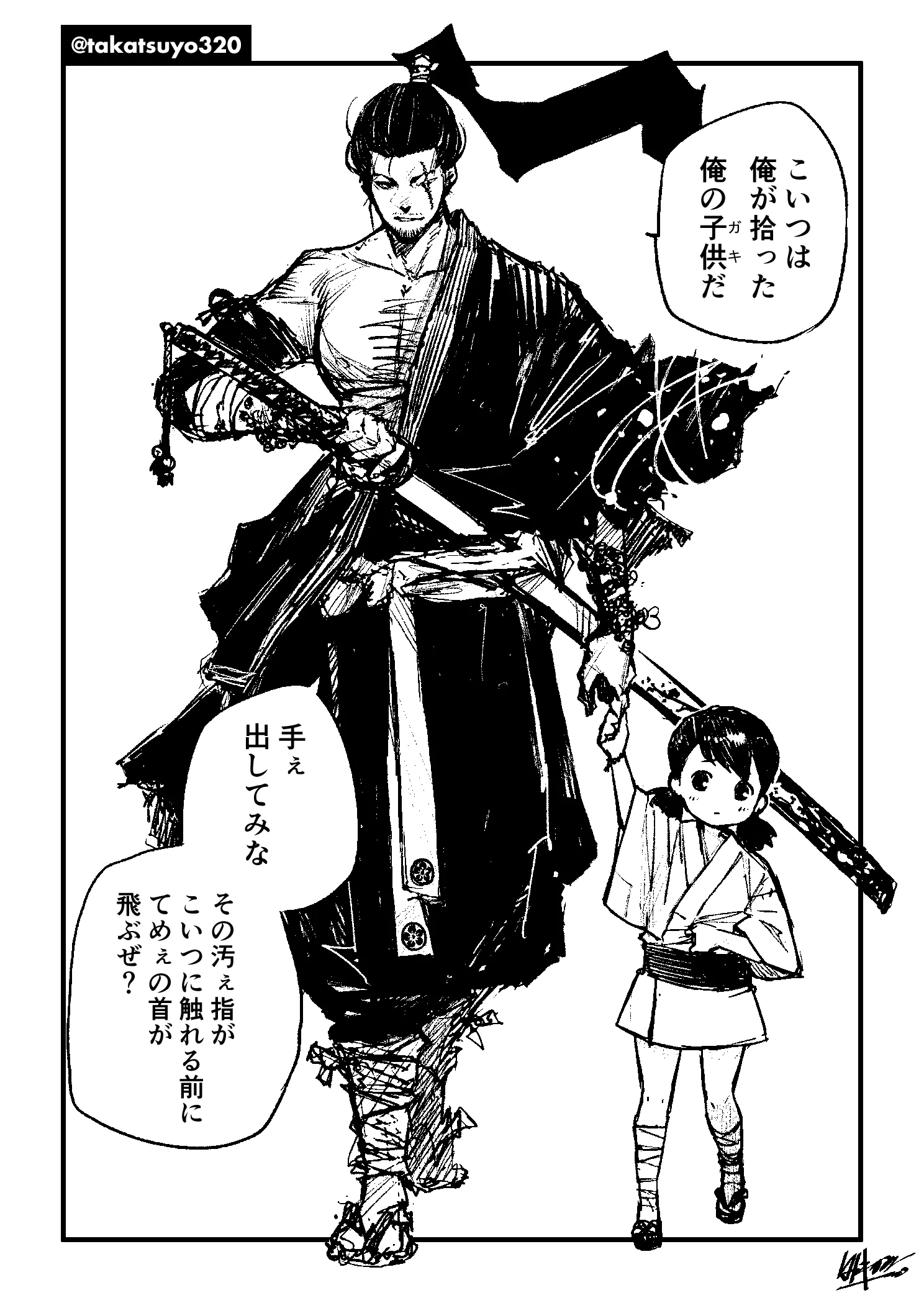 A Certain Swordsman's Journey Through Life background