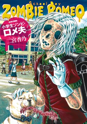 School Boy Zombie Romeo
