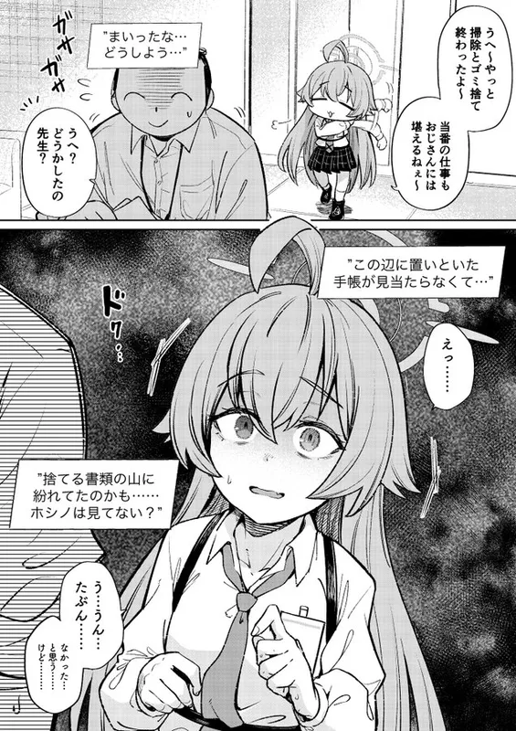 Blue Archive - Sensei no Techou o Nakushita Hoshino (Doujinshi)