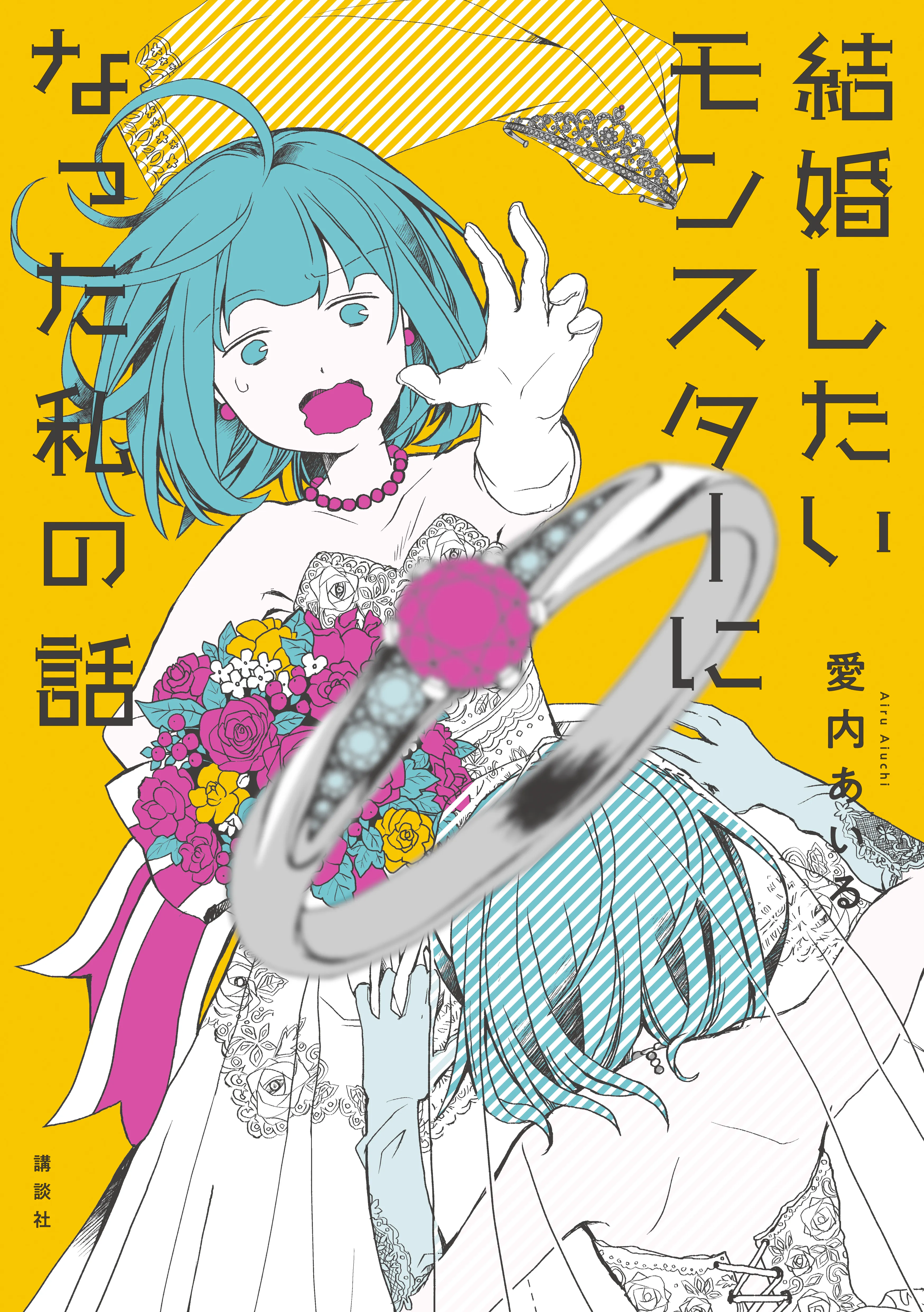 Kekkon Shitai Monsutaa ni Natta Watashi no Hanashi background