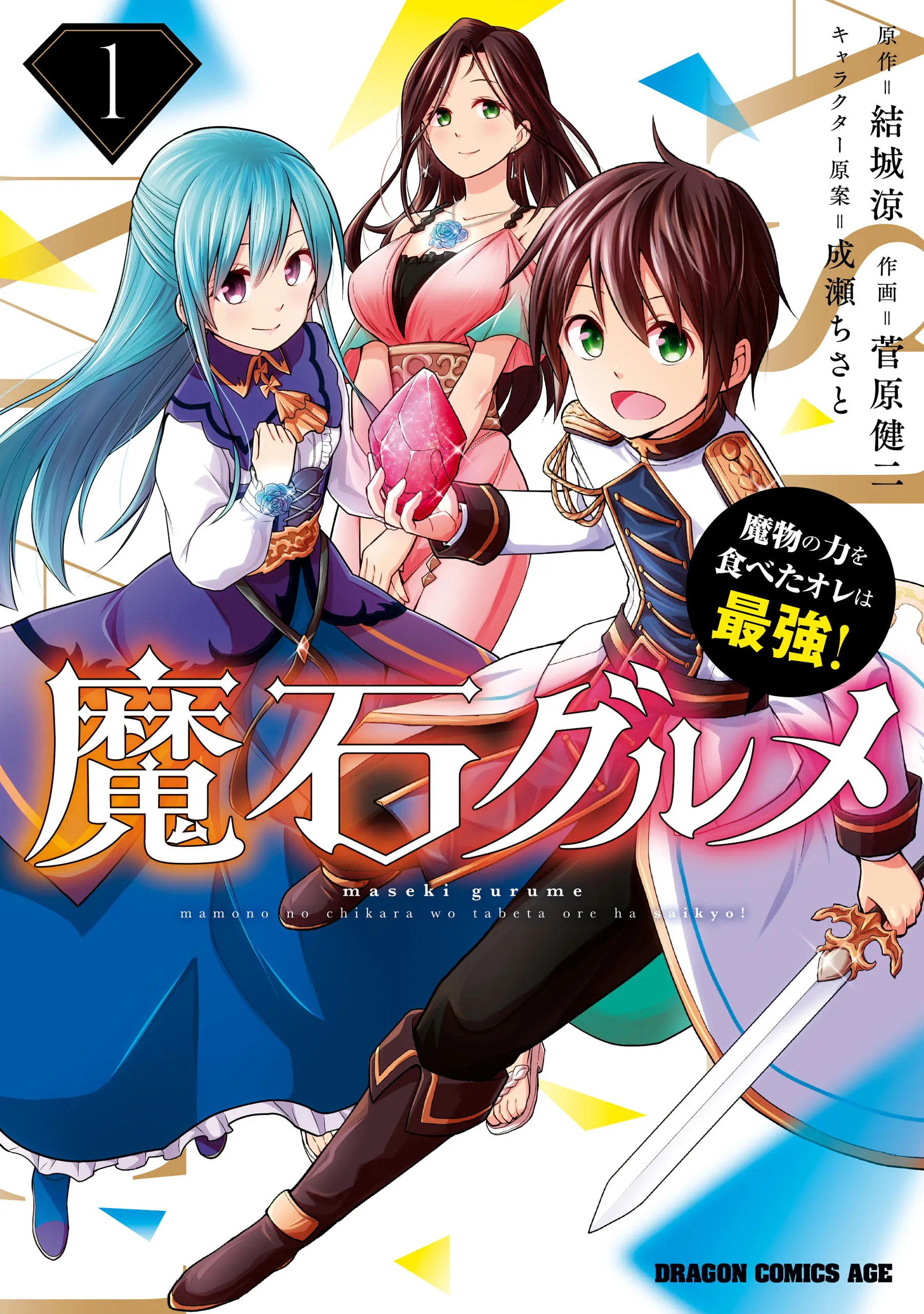 Maseki Gourmet: Mamono no Chikara o Tabeta Ore wa Saikyou! background