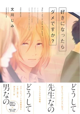 Suki ni Nattara Dame Desu ka?