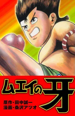 Muay Thai Fang