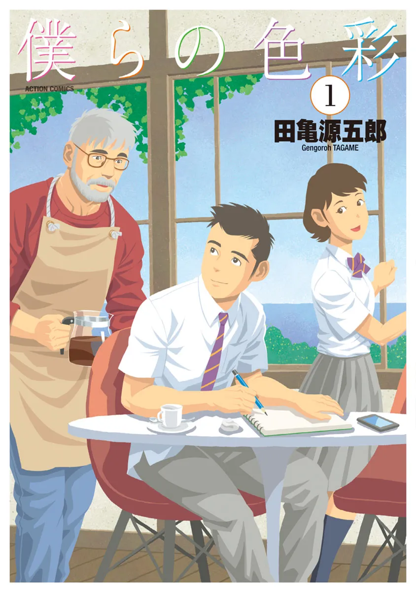 Bokura no Shikisai background