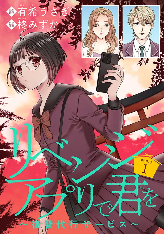 Revenge App de Kimi wo - Fukushuu Daikou Service