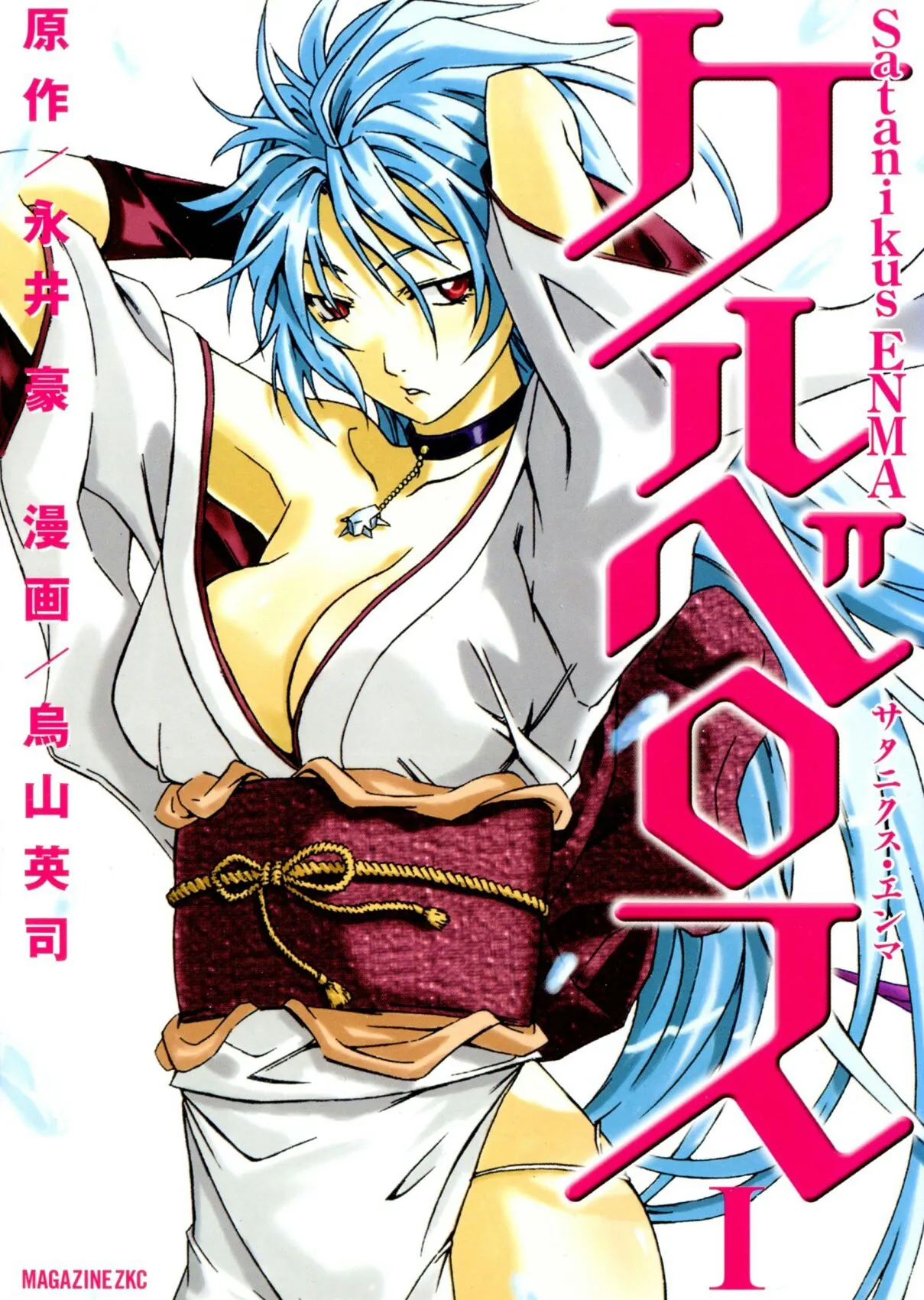 Satanikus Enma Kerberos background