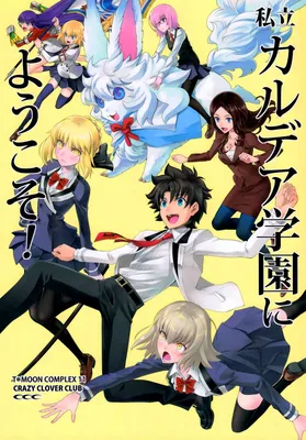 Fate/Grand Order - Shiritsu Chaldea Gakuen ni Youkoso! (Doujinshi)