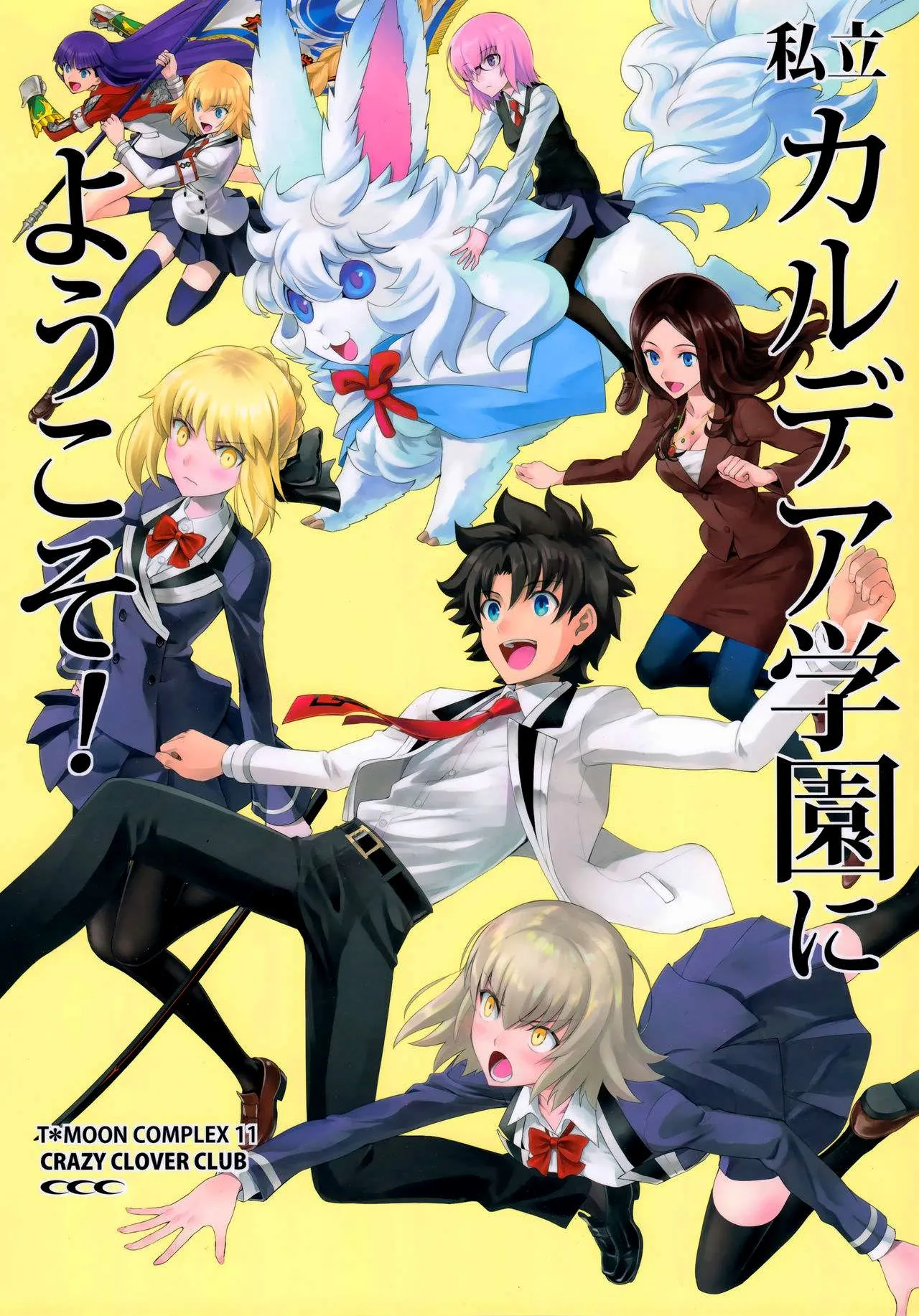 Fate/Grand Order - Shiritsu Chaldea Gakuen ni Youkoso! (Doujinshi) background
