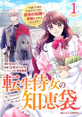 Tensei Jijou no Chiebukuro: "Jishou" Hitonami Kaishain deshita ga, Zense no Chishiki de Karei ni Otsukae Itashimasu!